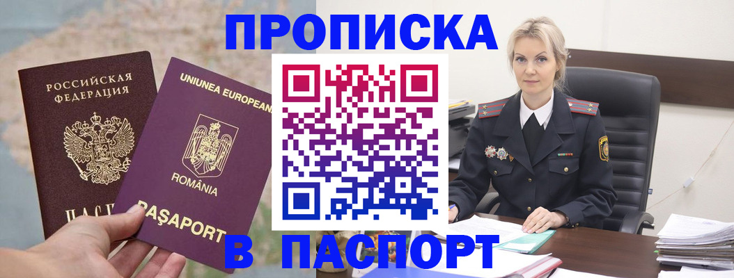 прописка в Городце