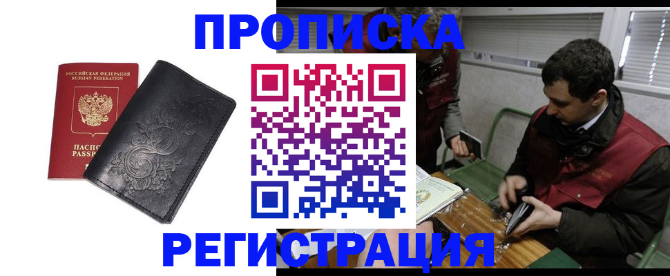 прописка поиск в Городце