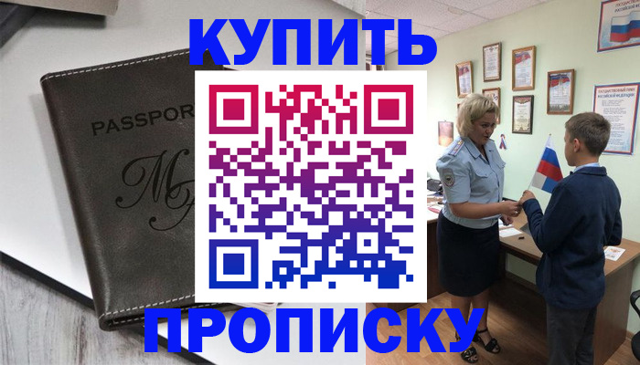 прописка гарантия в Городце